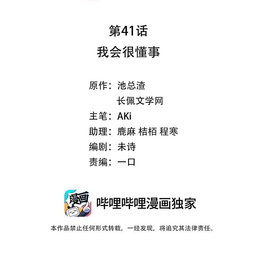 041 我会很懂事1