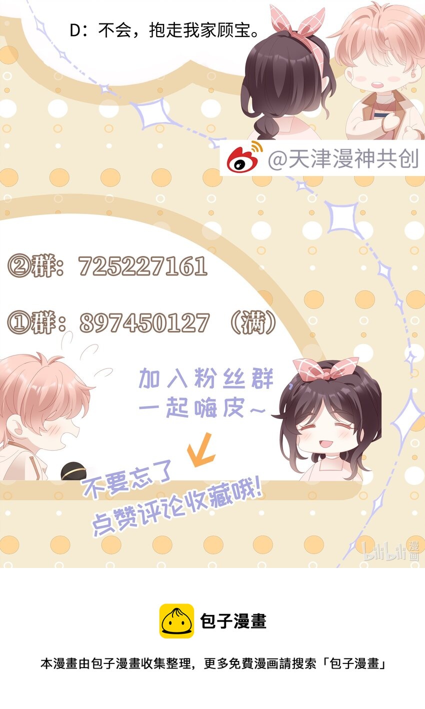 050 恭喜你，顾先生59