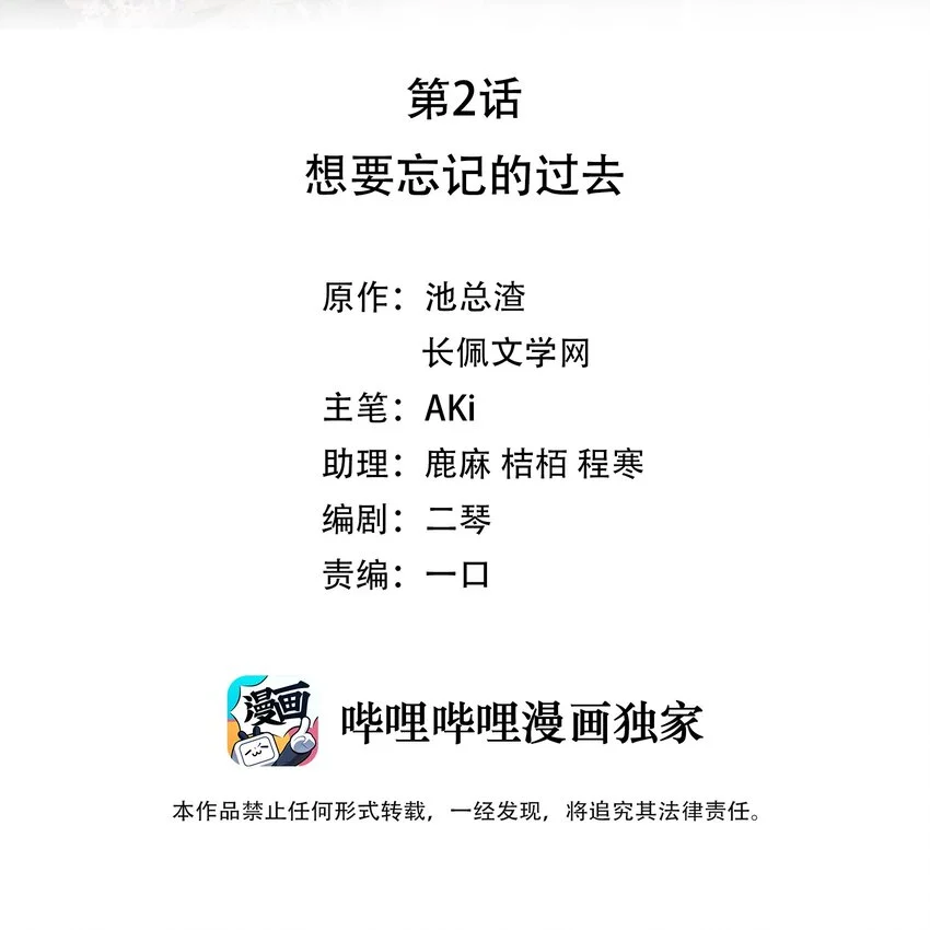 02 想要忘记的过去1