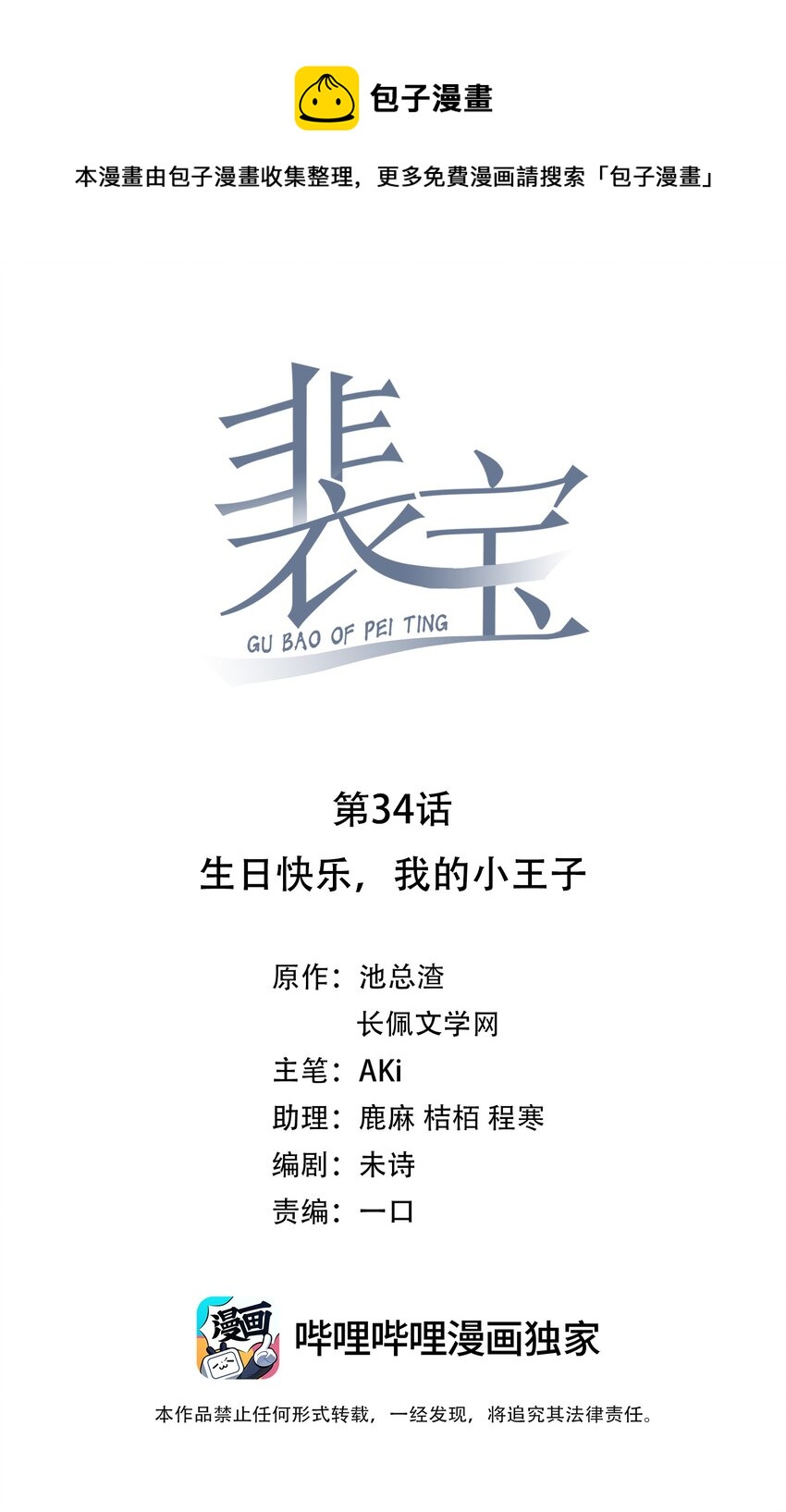 034 生日快乐，我的小王子0
