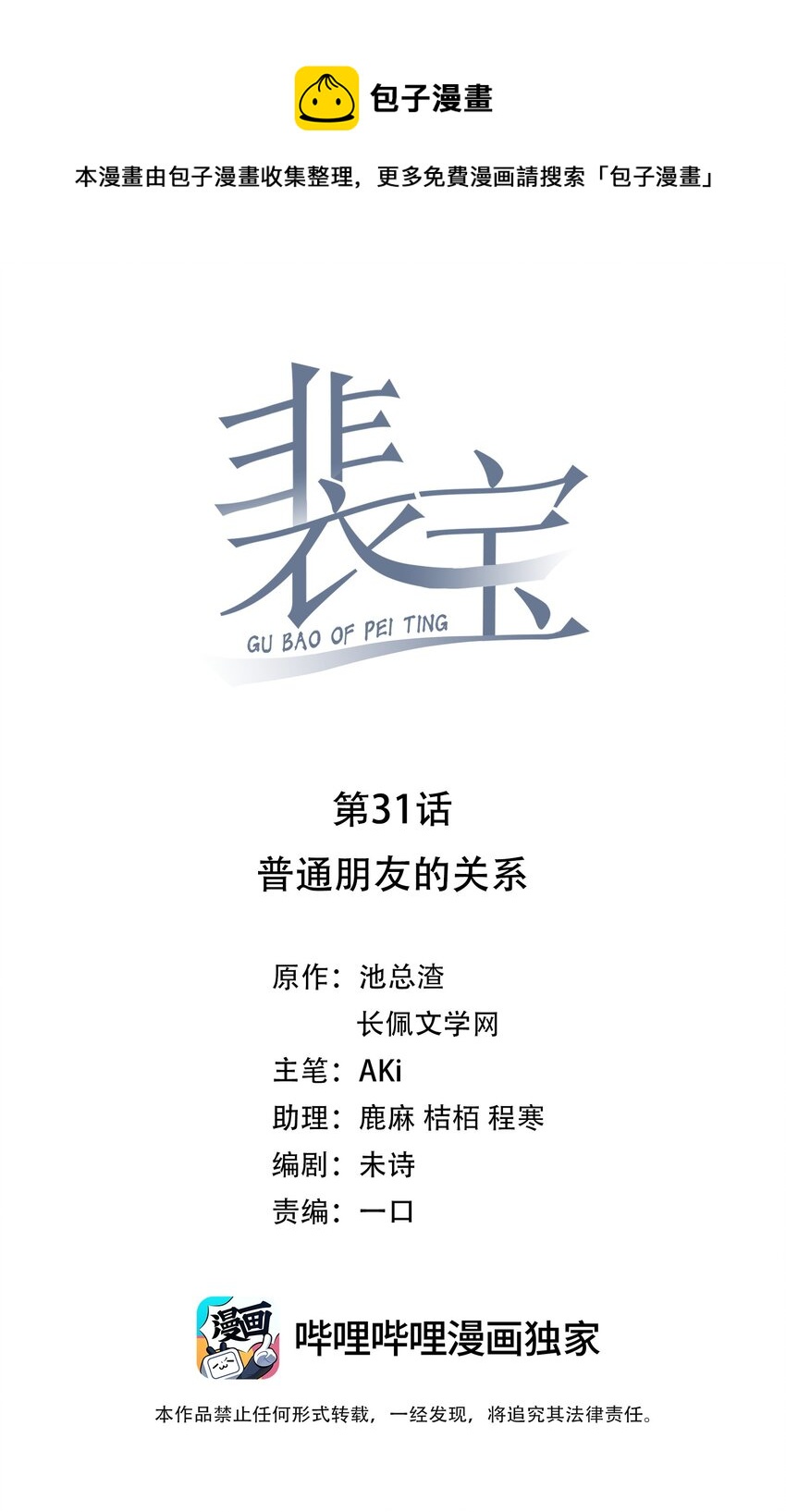 031 普通朋友的关系0