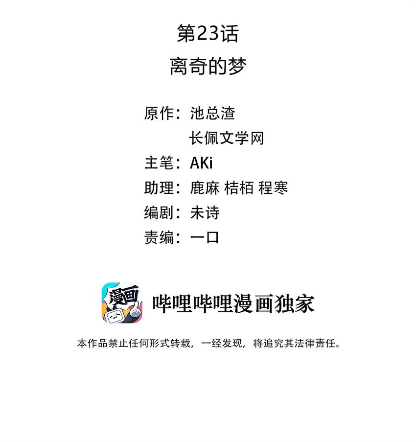 023 离奇的梦1