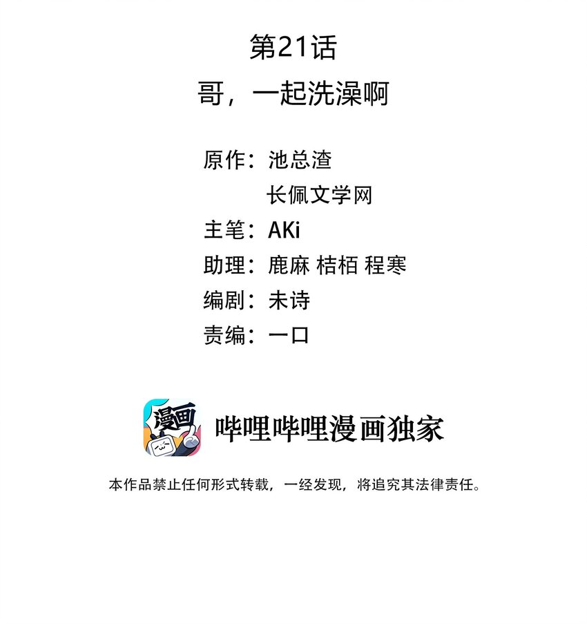 021 哥，一起洗澡吧1
