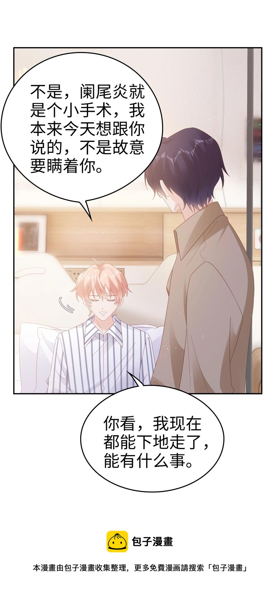 042 我很在乎你（内含周边抽奖结果）44