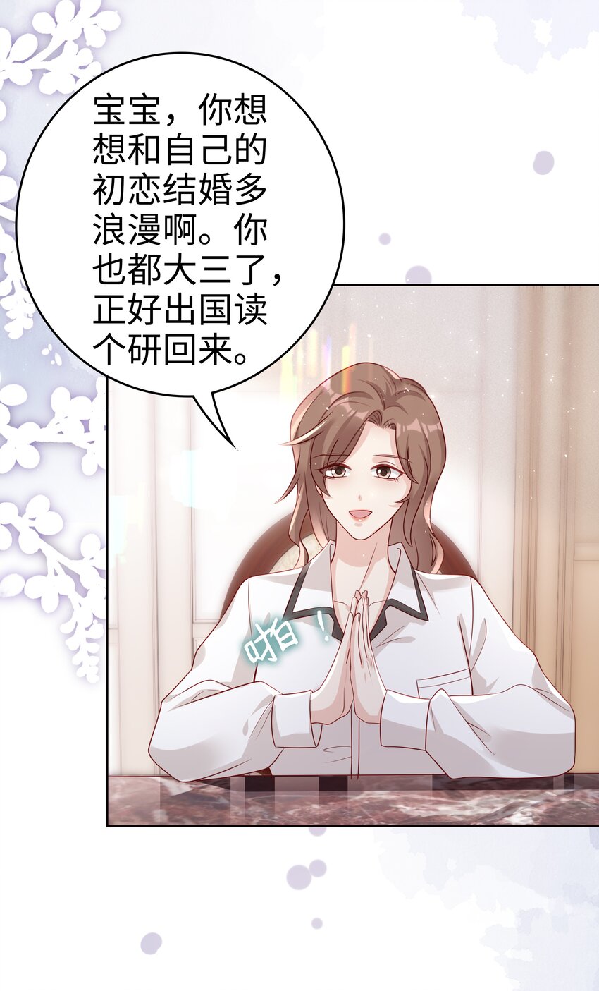 050 恭喜你，顾先生14
