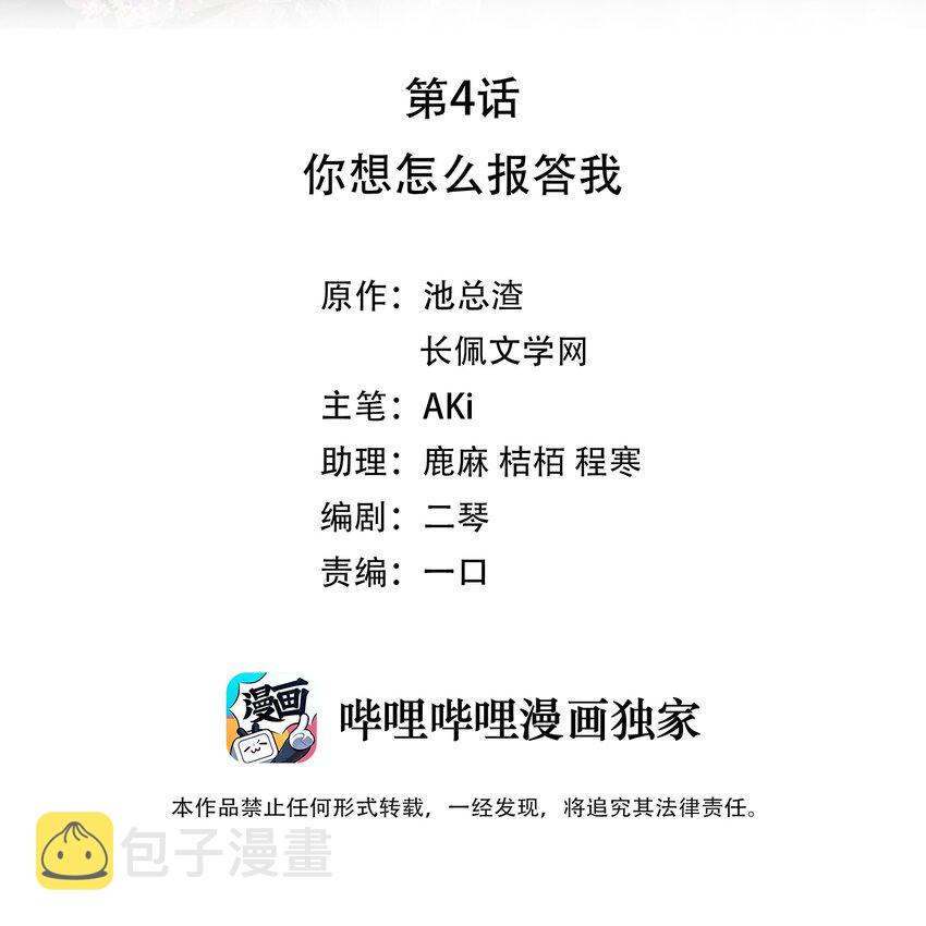 04 你想怎么报答我1