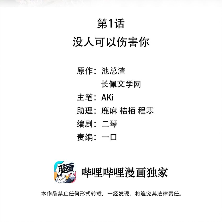 01 没人可以伤害你1