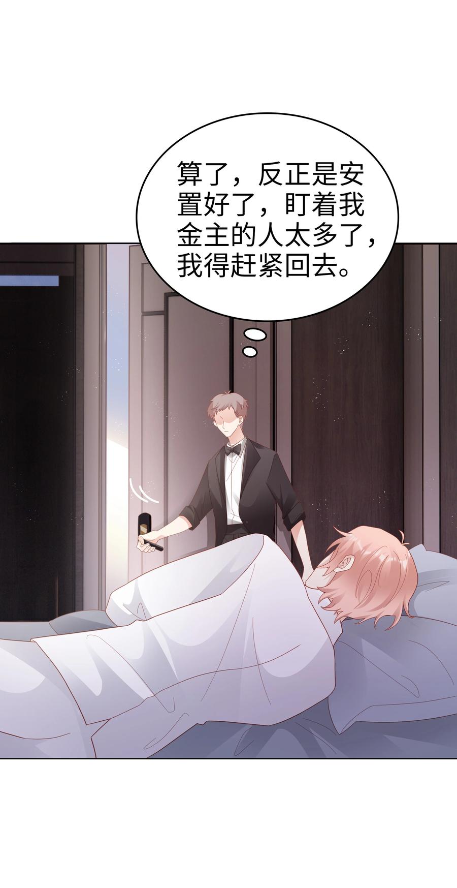 046 喝醉的顾宝49