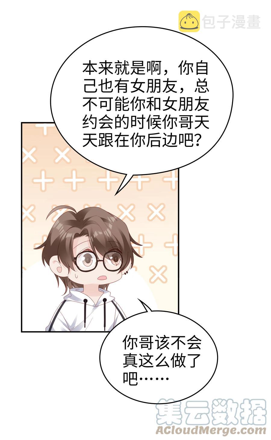 040 哥哥的目的34