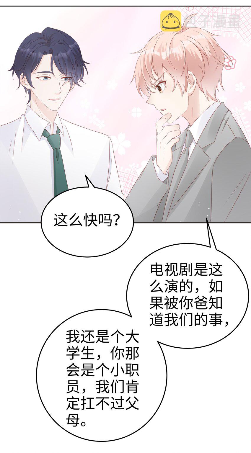 063接吻的感觉28