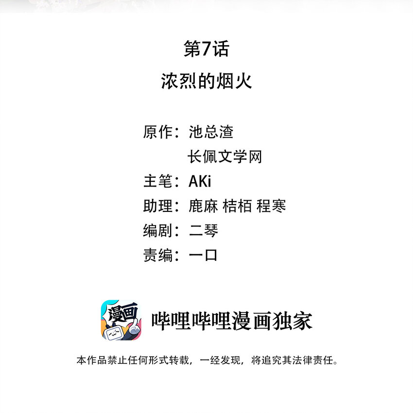 07 浓烈的烟火1