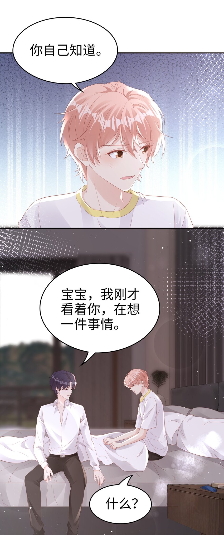 070 等我不爱你了21