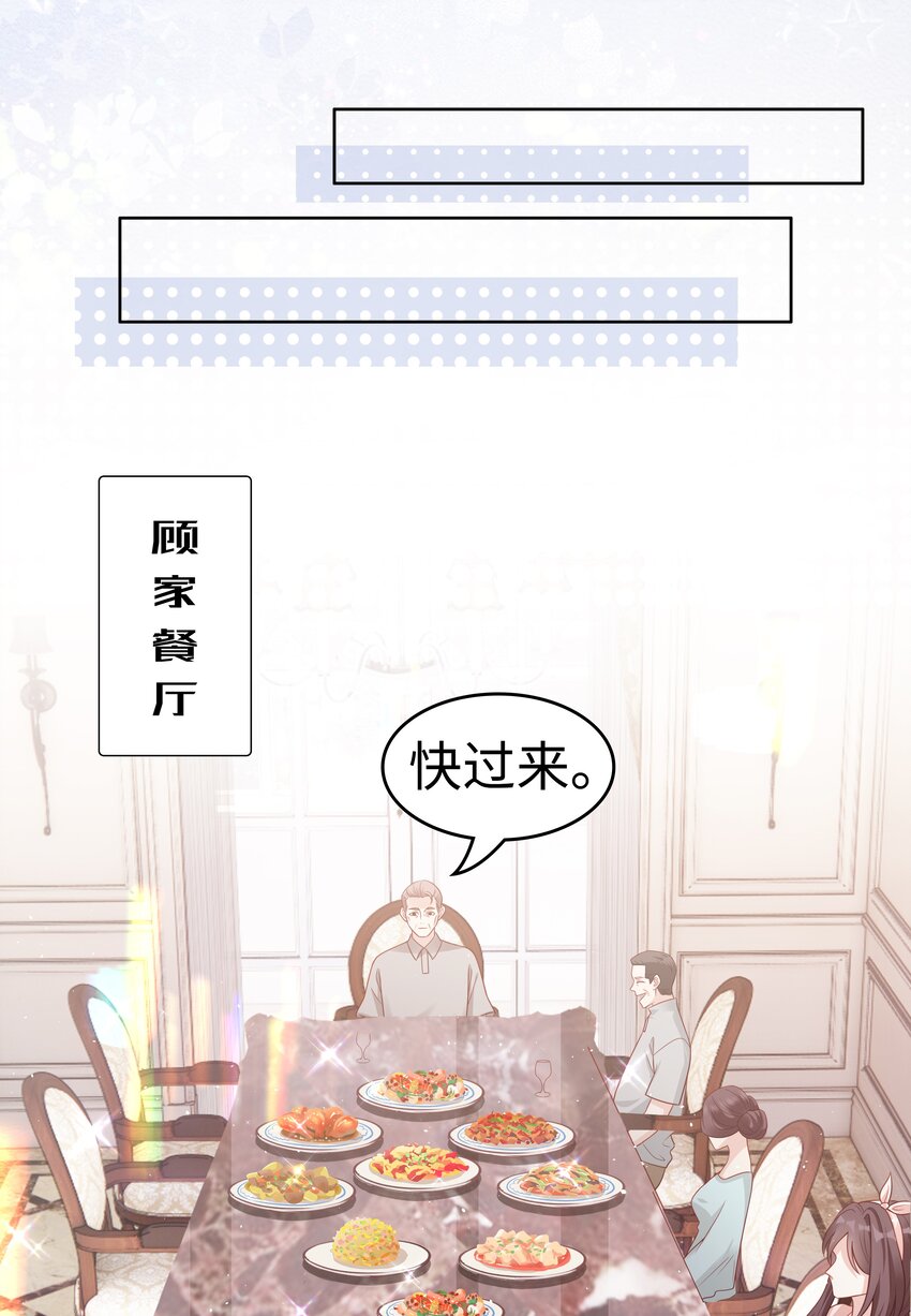 050 恭喜你，顾先生5