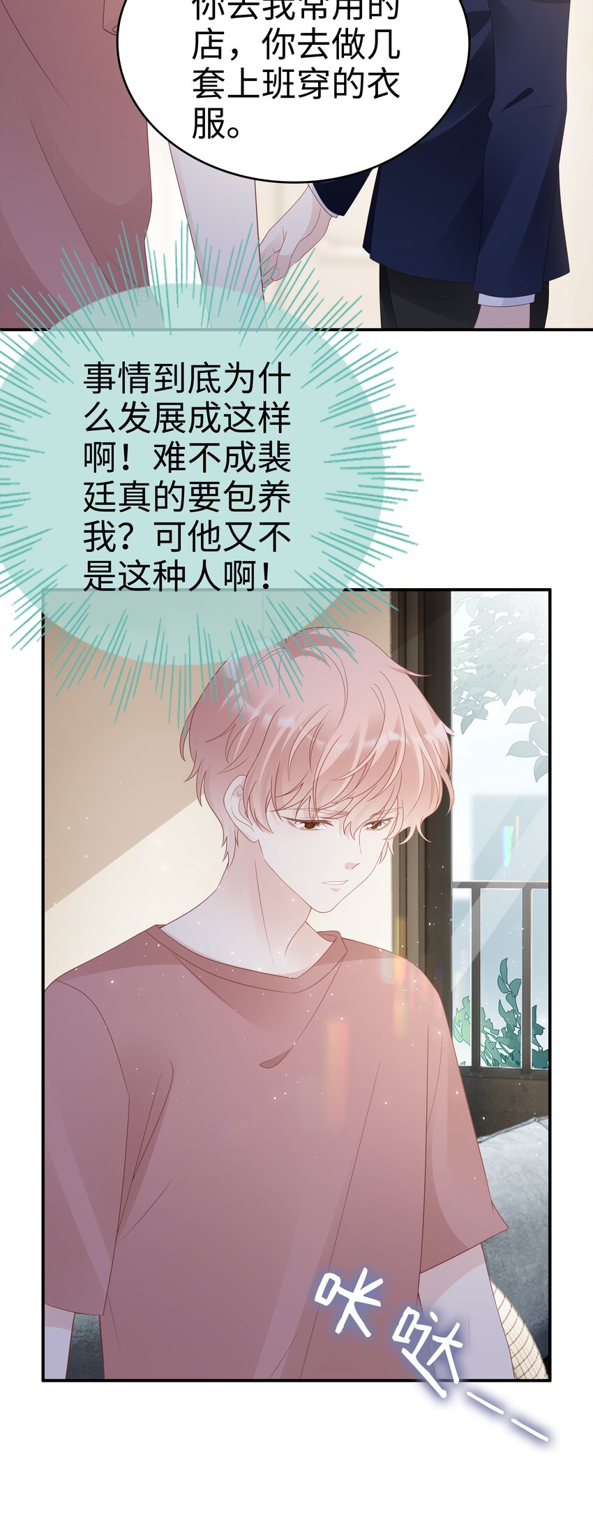 054 我很可怕吗13