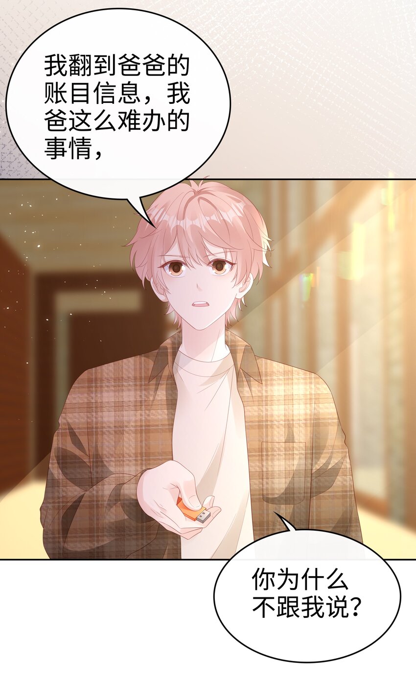 078 我不应该骗你19