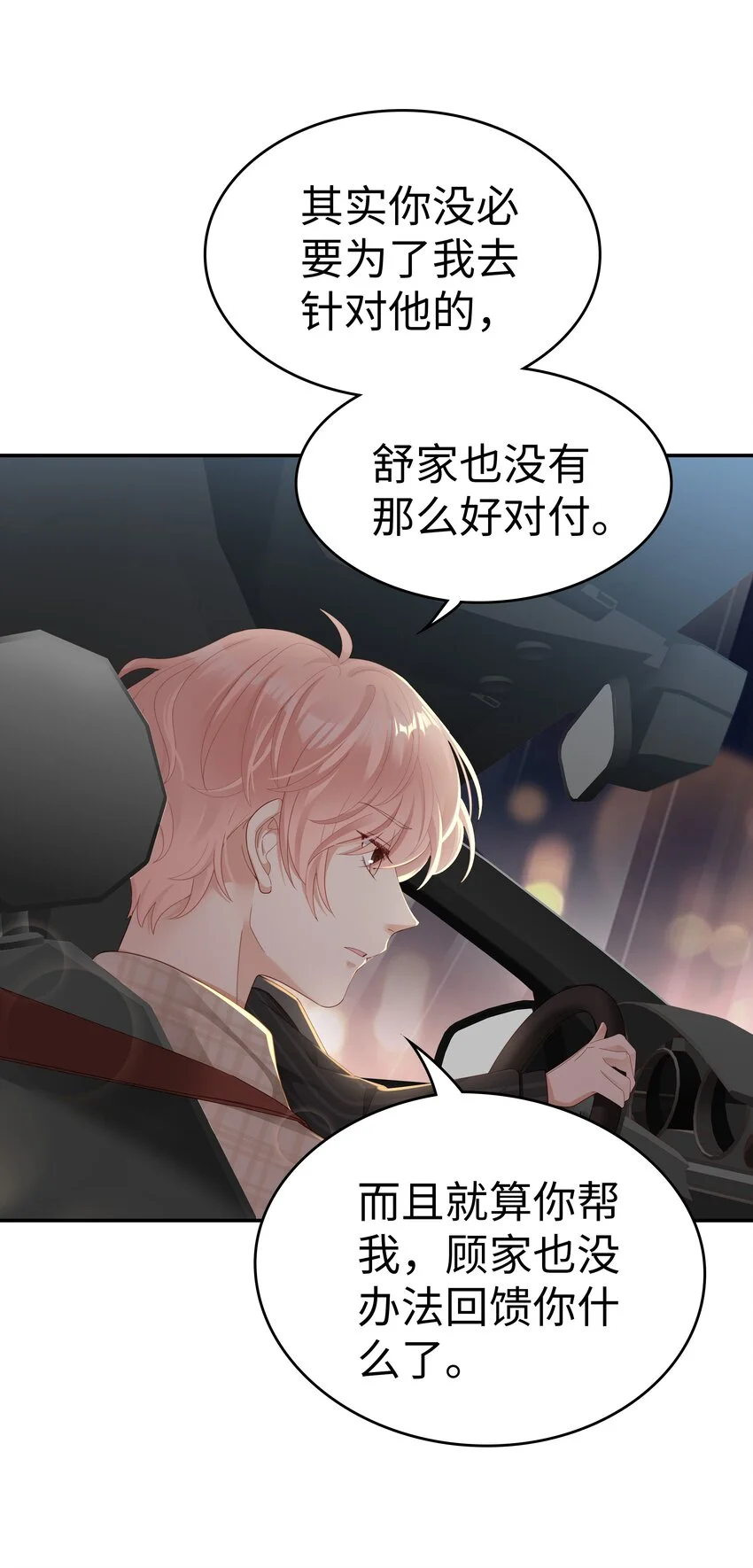 02 想要忘记的过去6