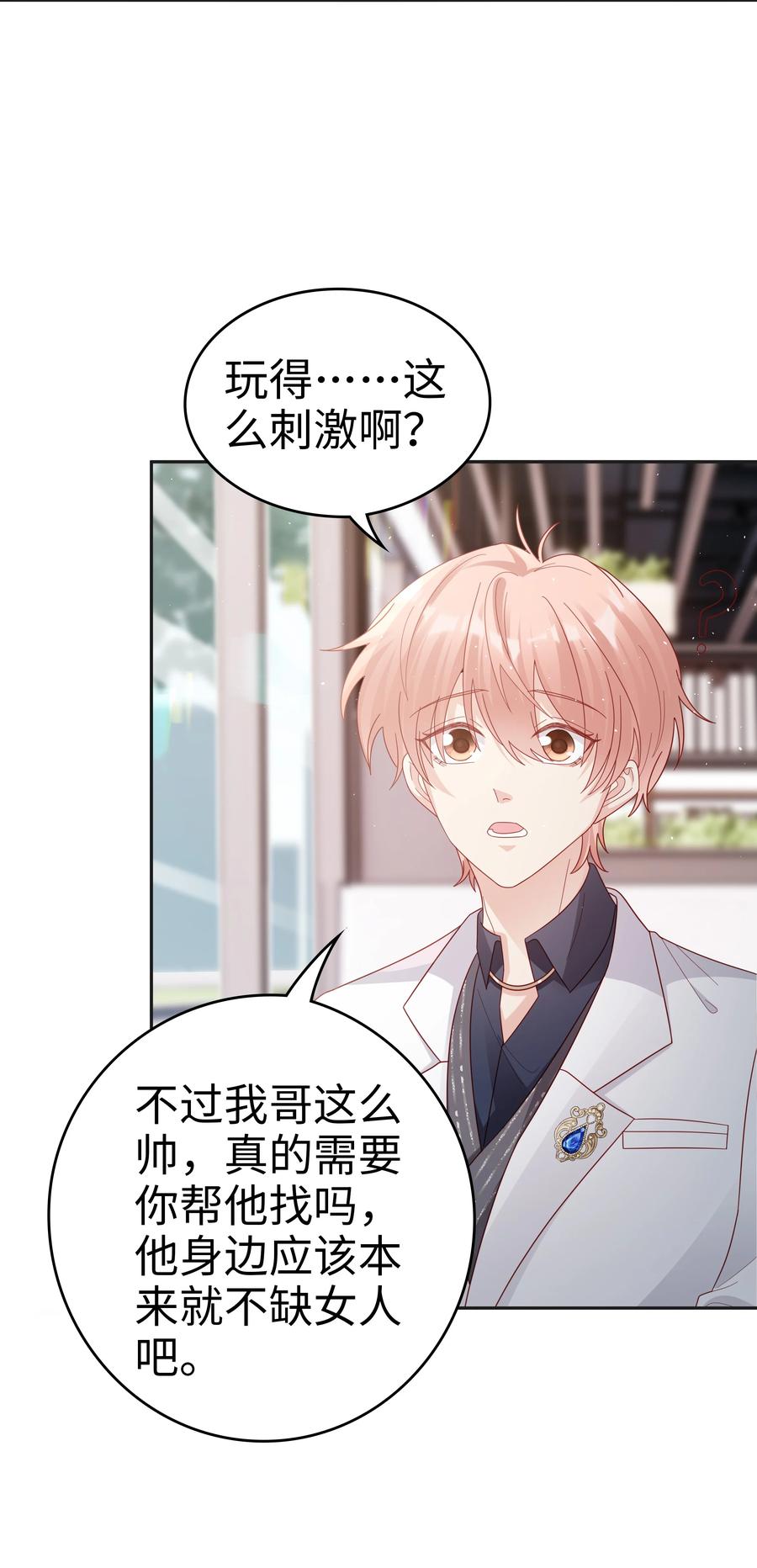 045 我哥好像变了？29