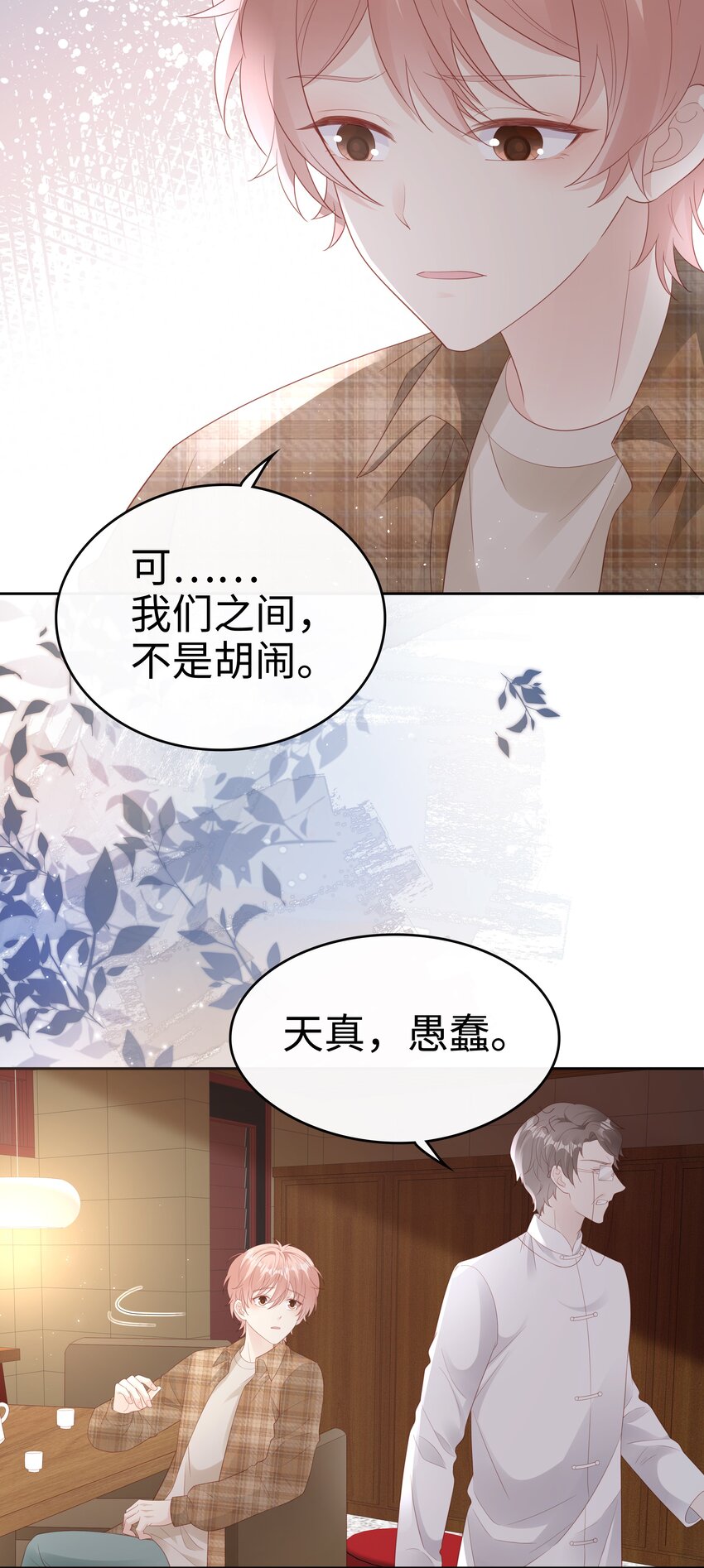 078 我不应该骗你15