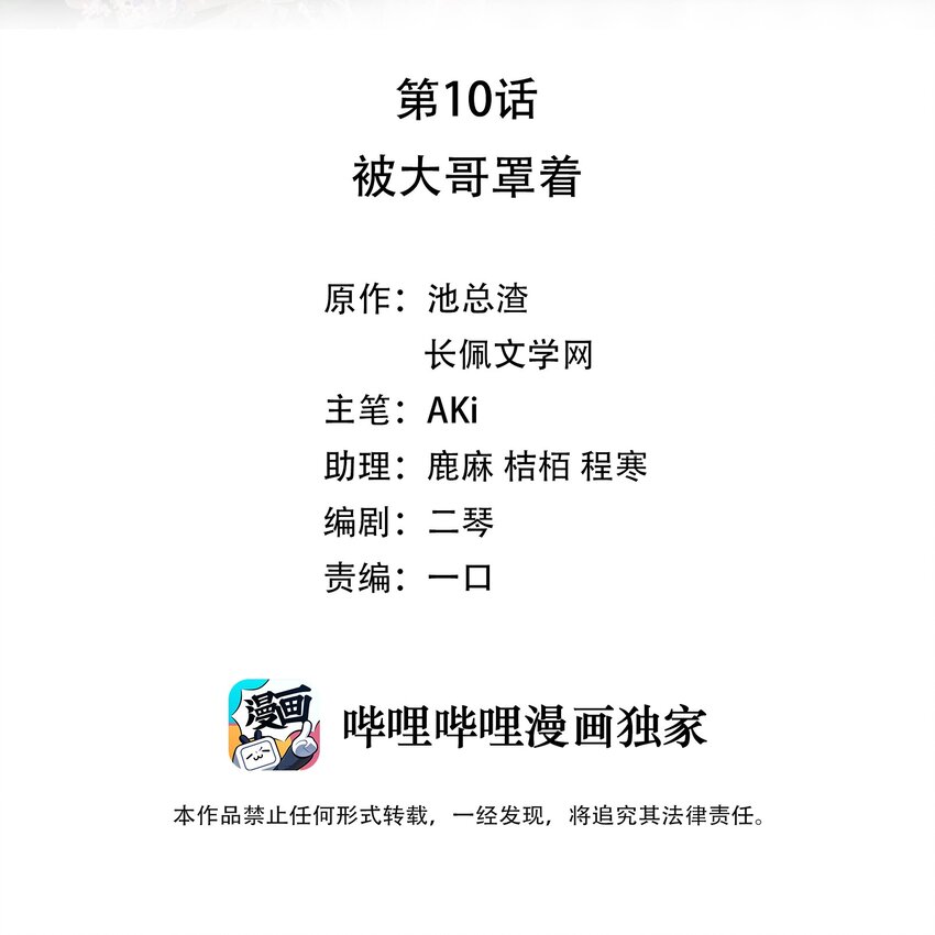 010 被大哥罩着1