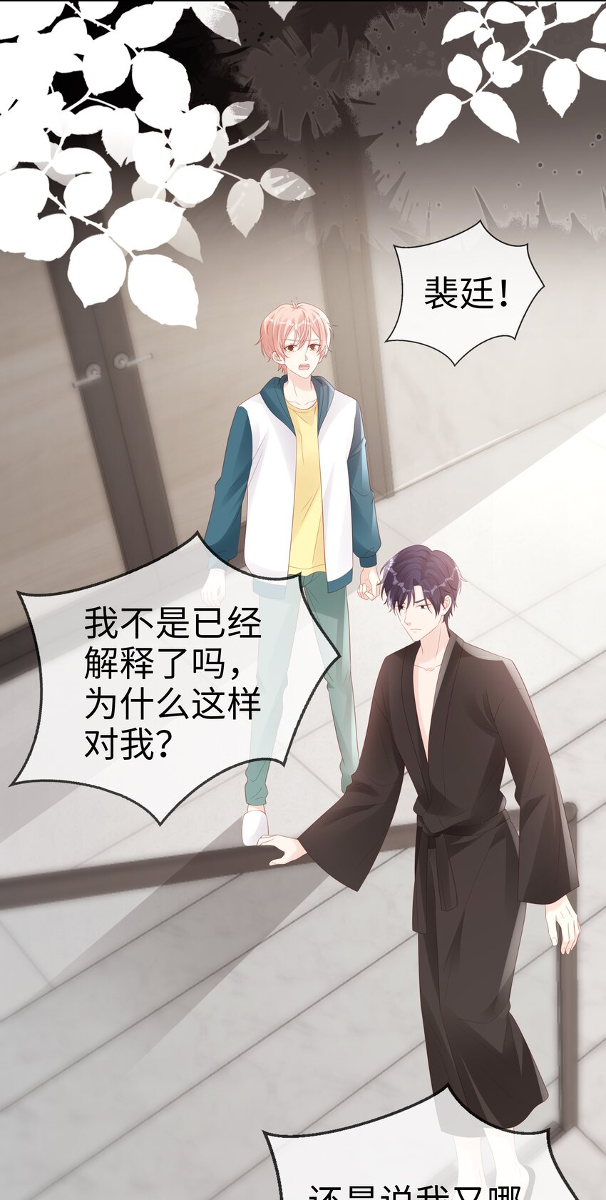 068 我不喜欢裴廷！22