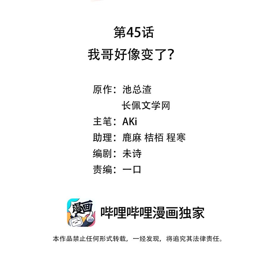 045 我哥好像变了？1