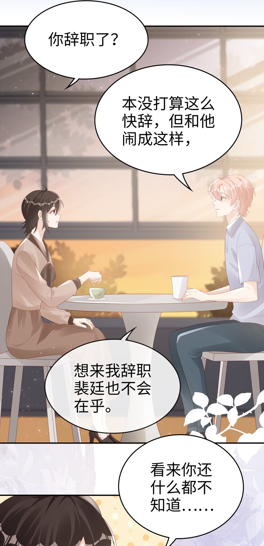068 我不喜欢裴廷！26