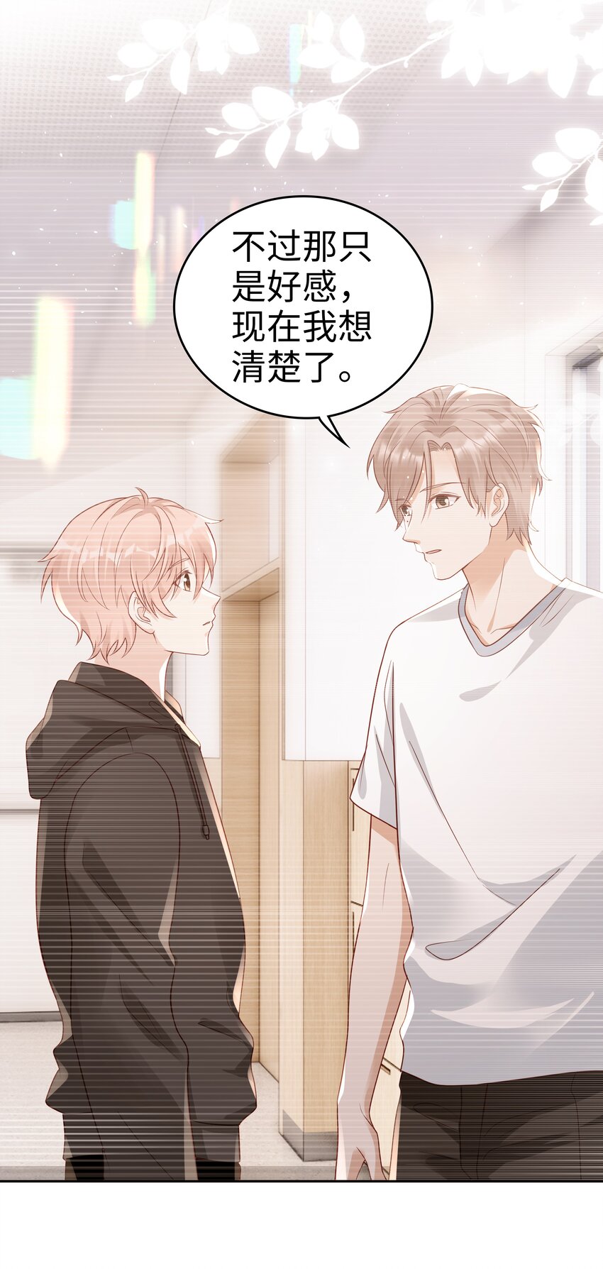 050 恭喜你，顾先生26