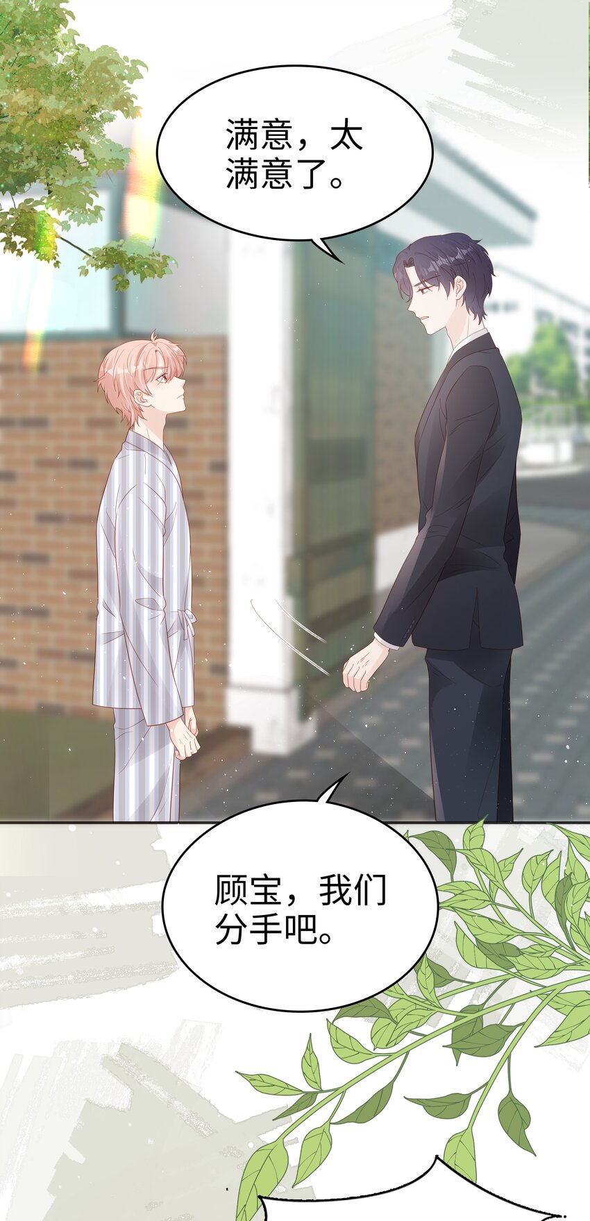 071 我们结束了23