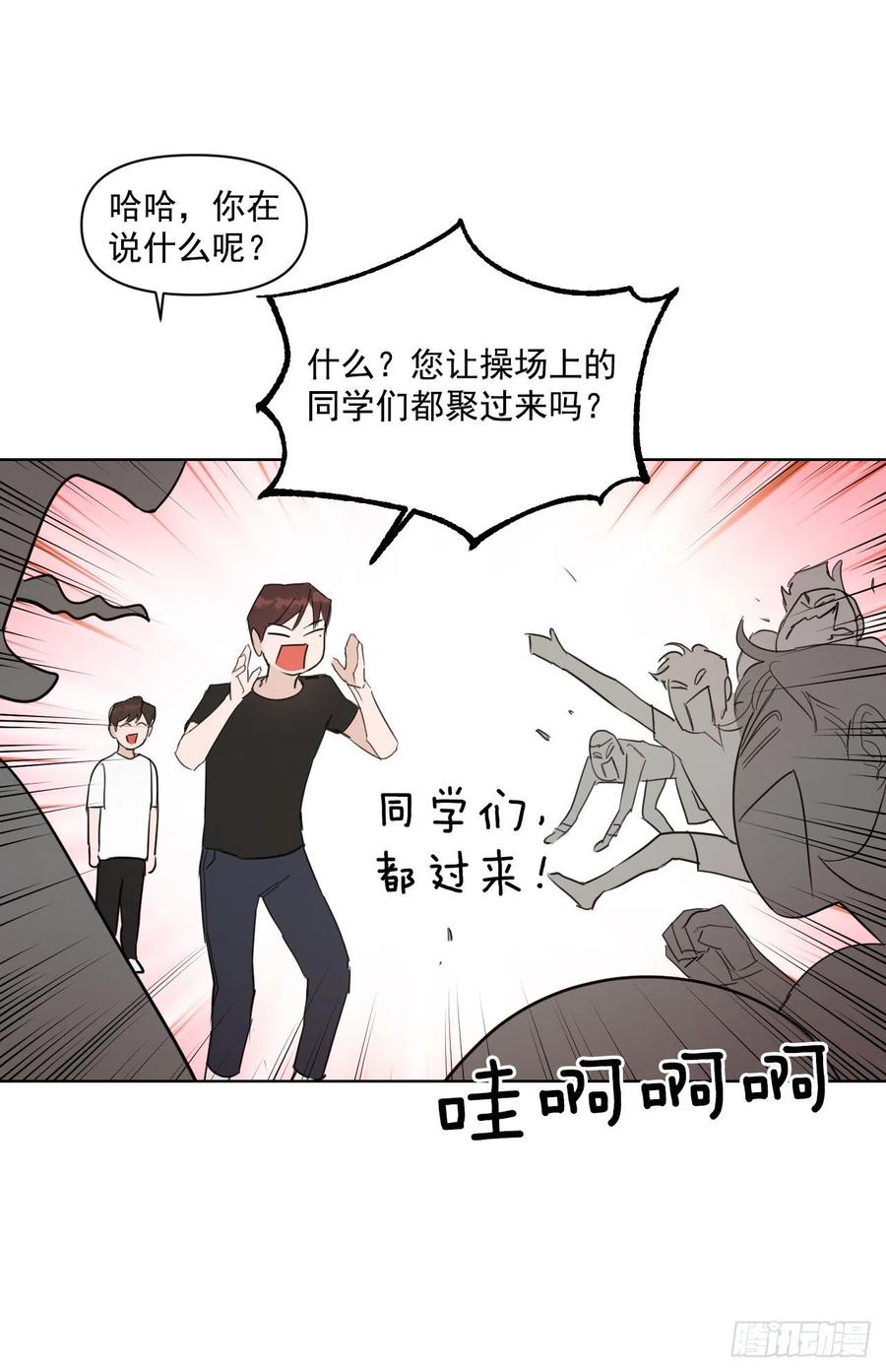 29.你不配做老师38