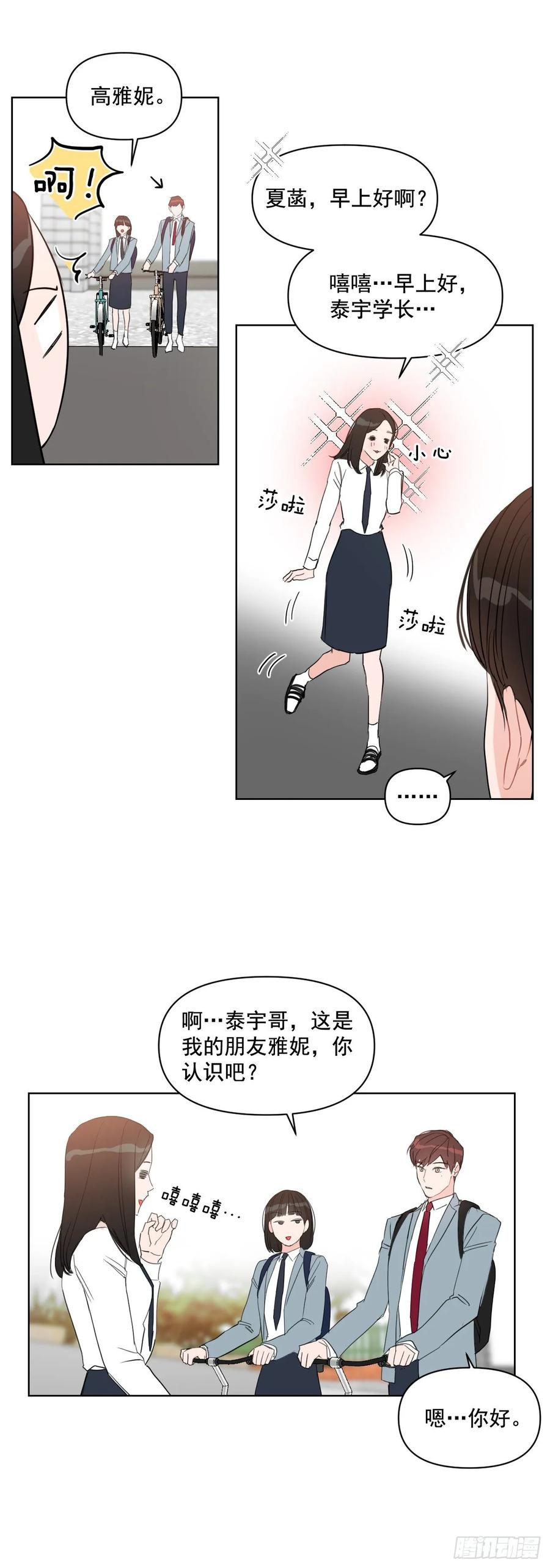 24.谣言四起11