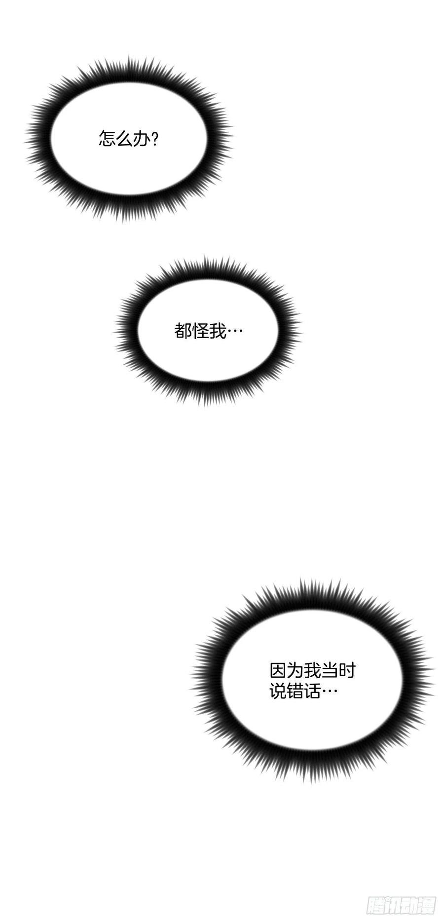 24.谣言四起26