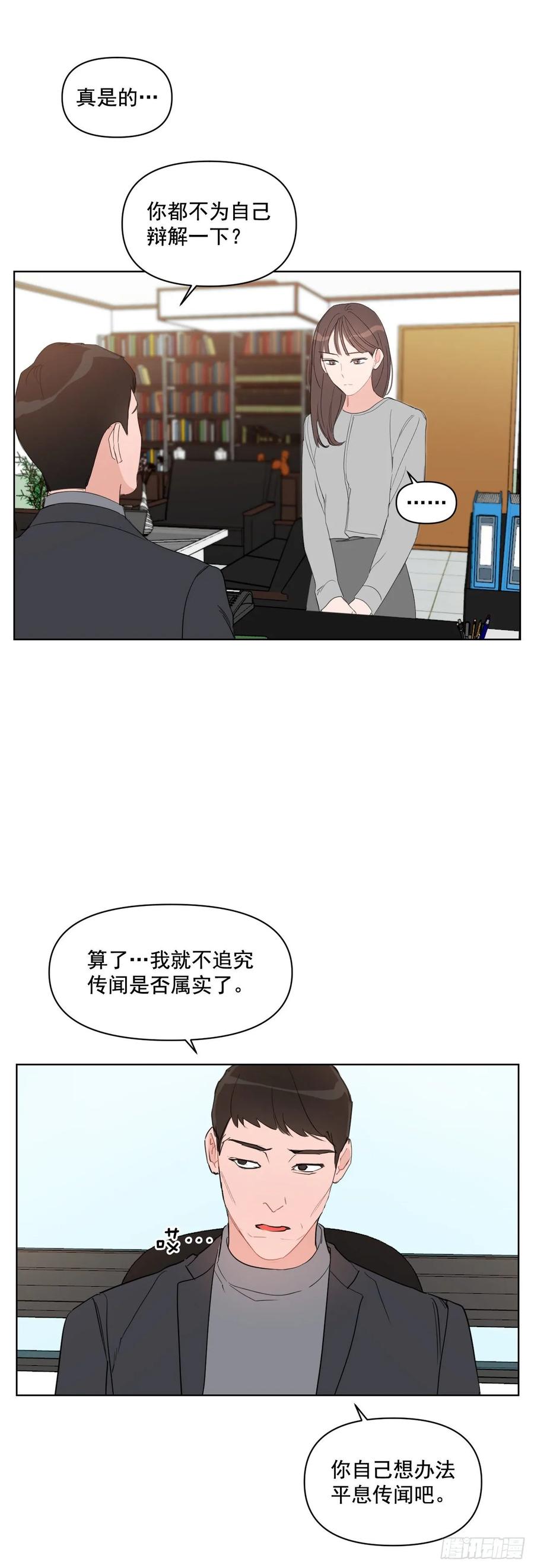 24.谣言四起31