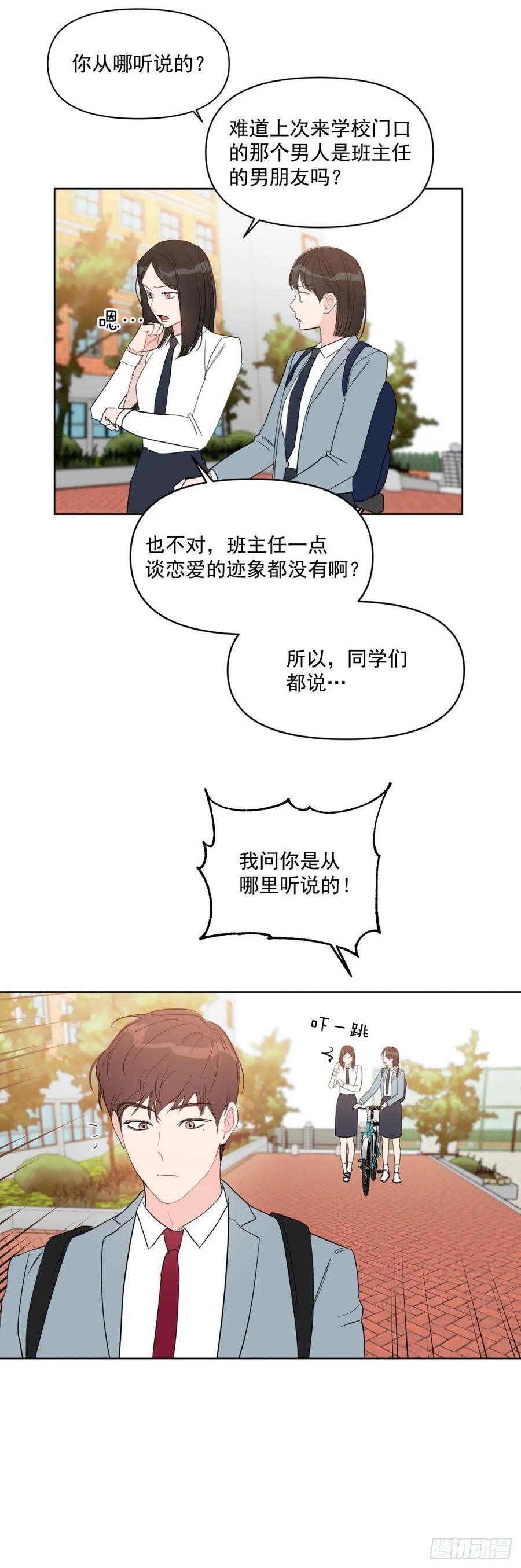 24.谣言四起15