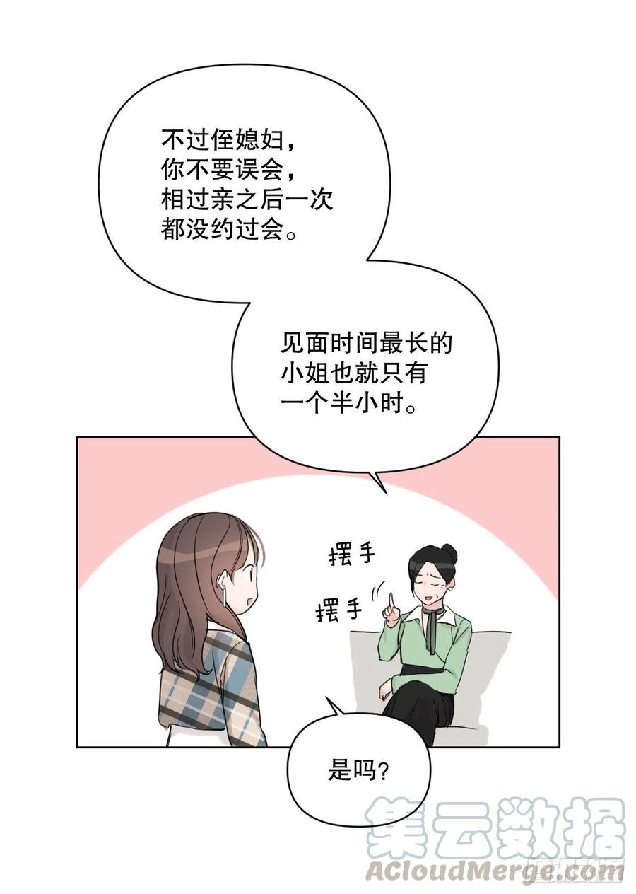 59.霜剑相亲记36