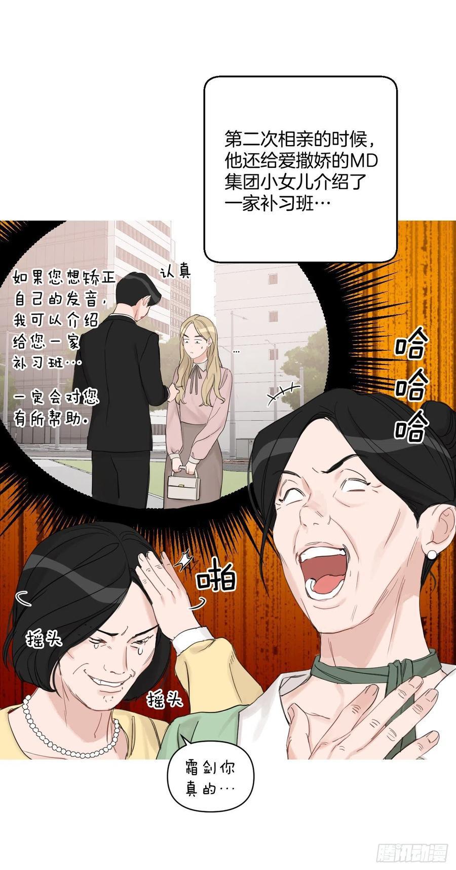 59.霜剑相亲记34