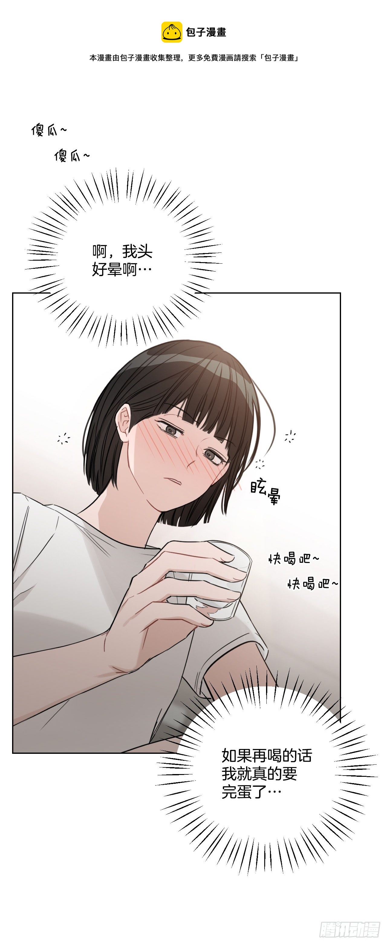 81.酒后真言32
