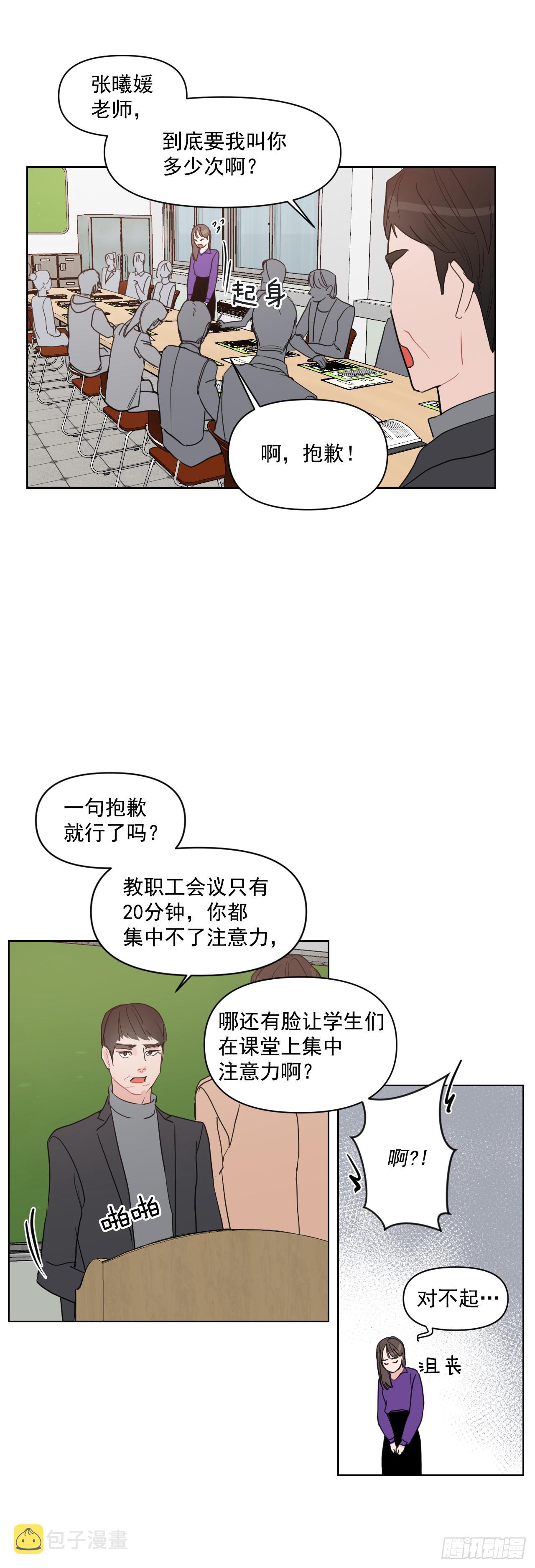 6.实习老师12