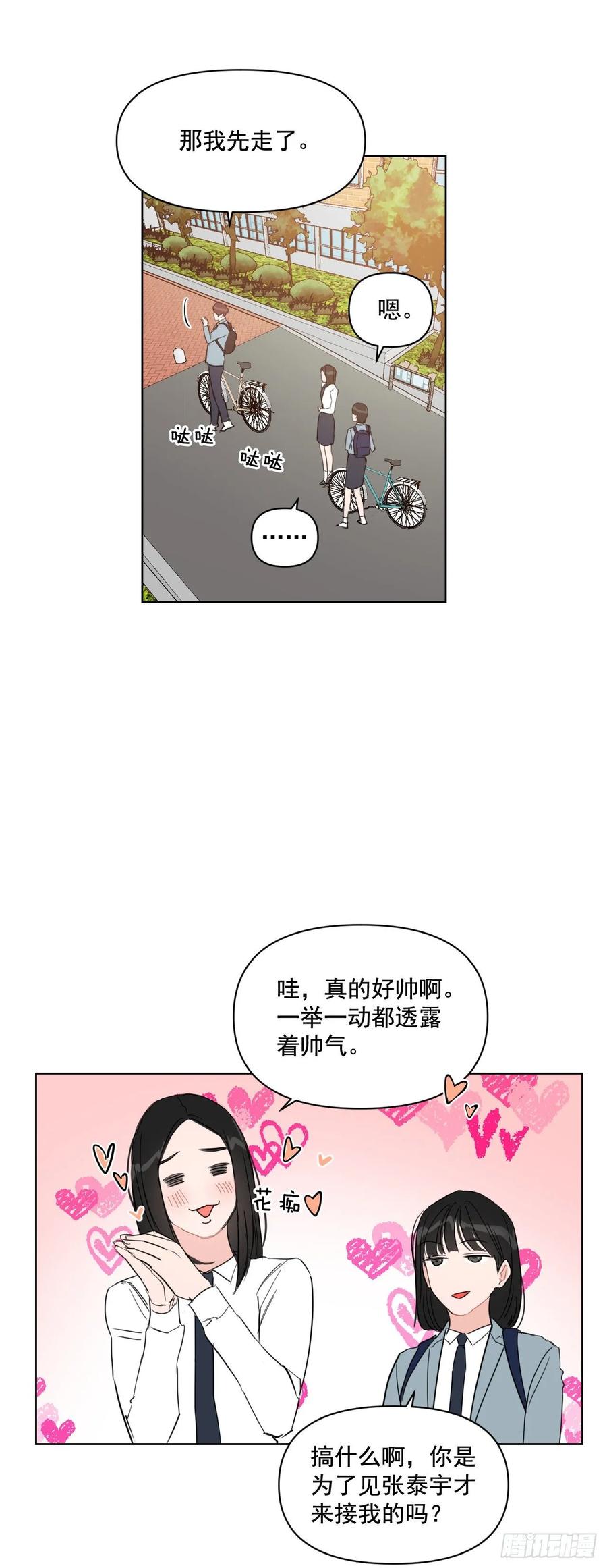 24.谣言四起12