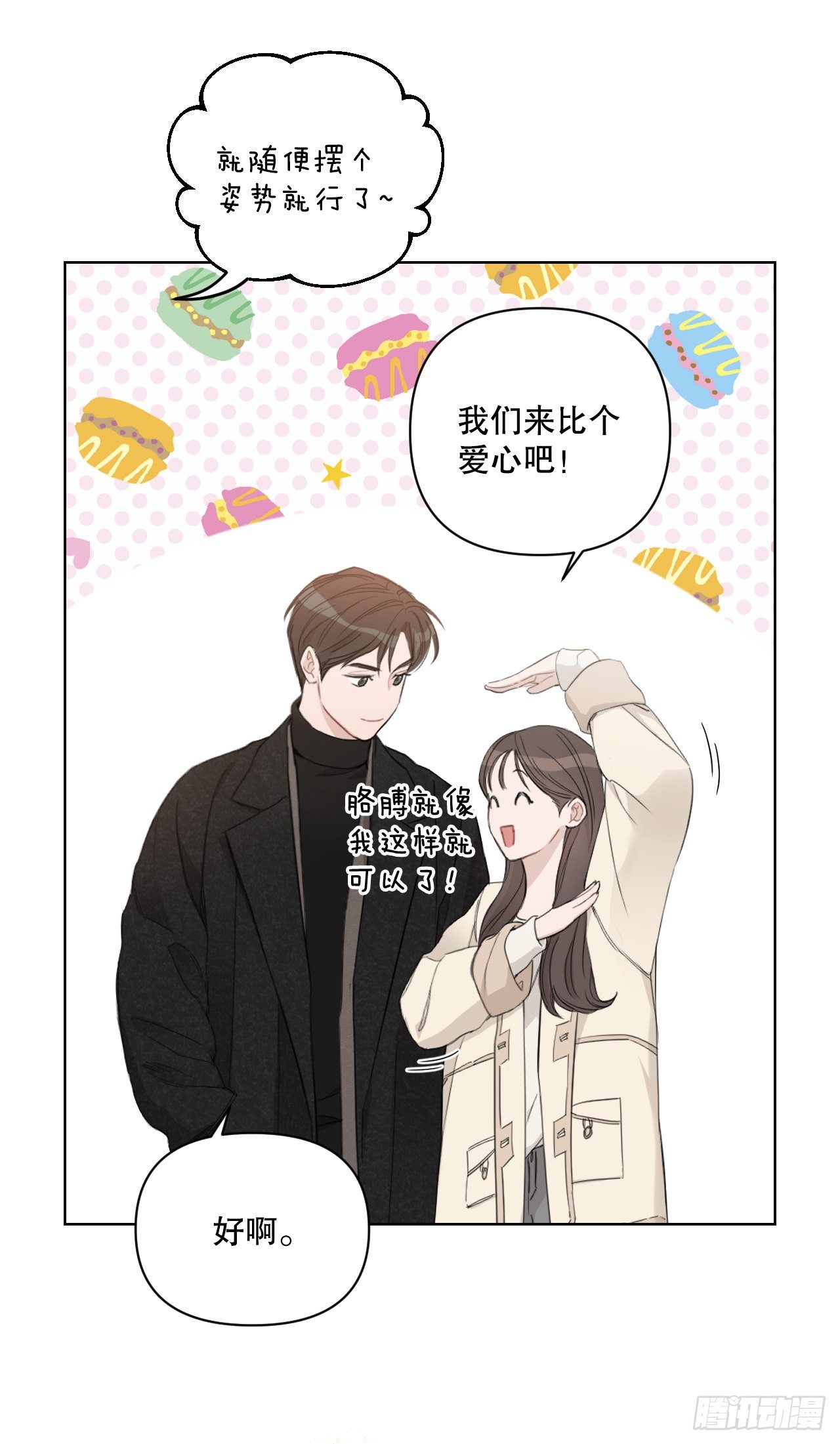 76.甜蜜约会22