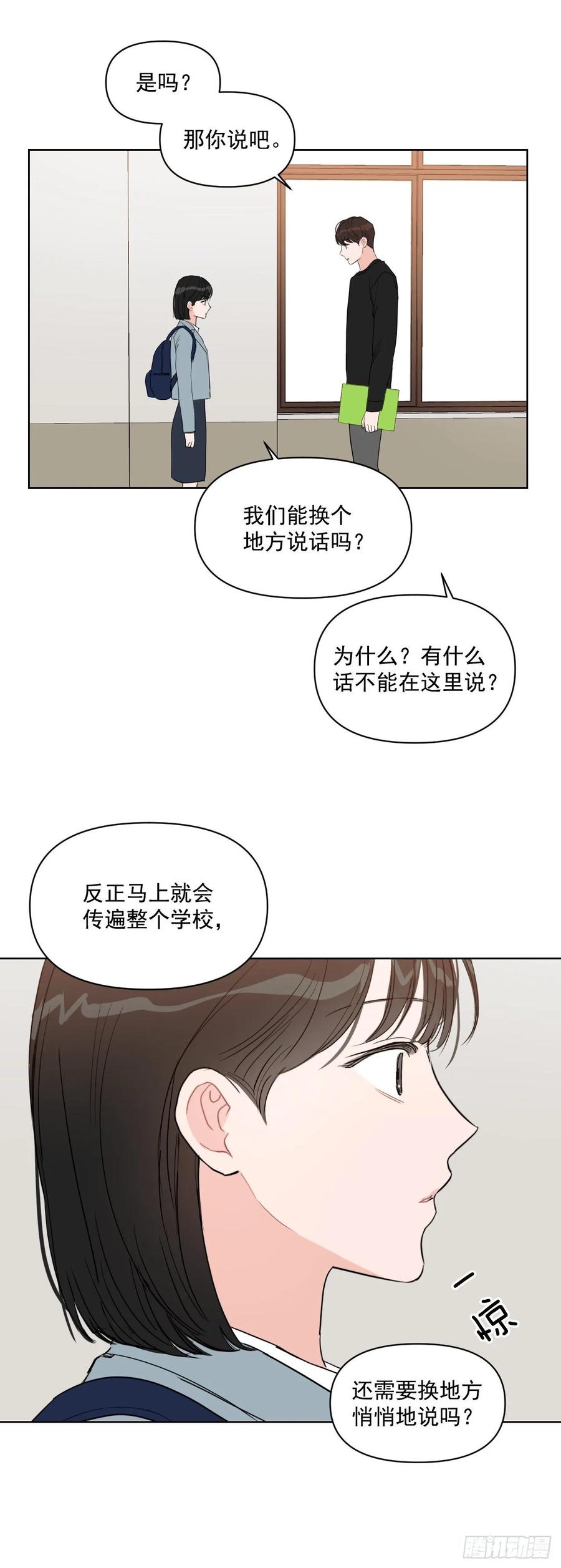 24.谣言四起21