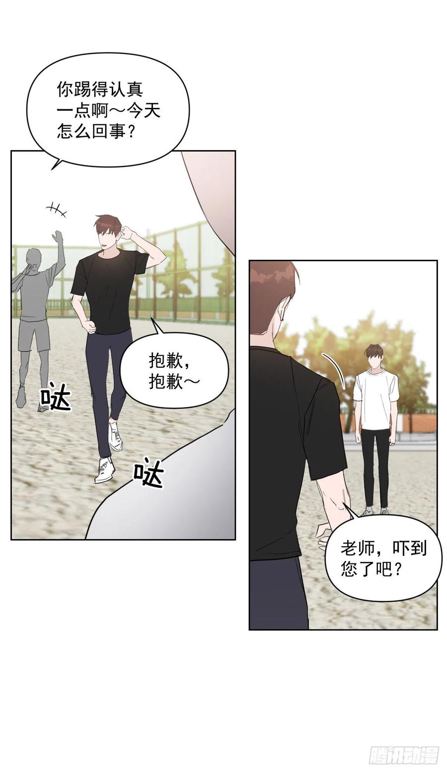 29.你不配做老师2