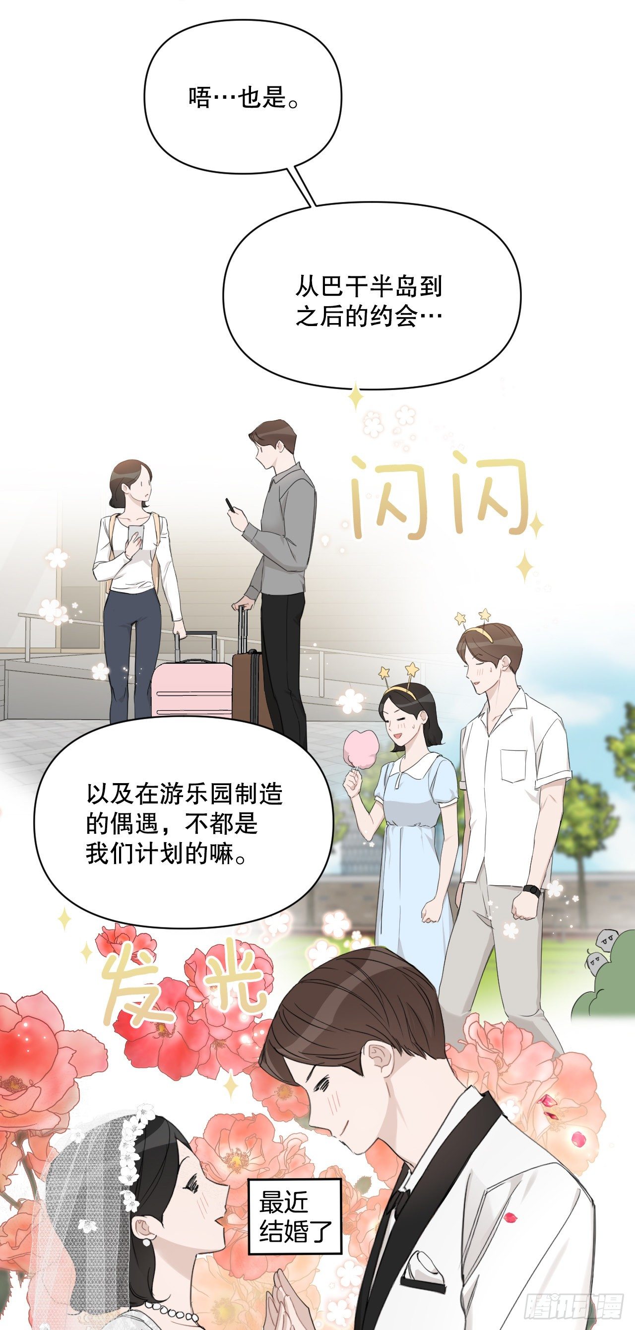 76.甜蜜约会30