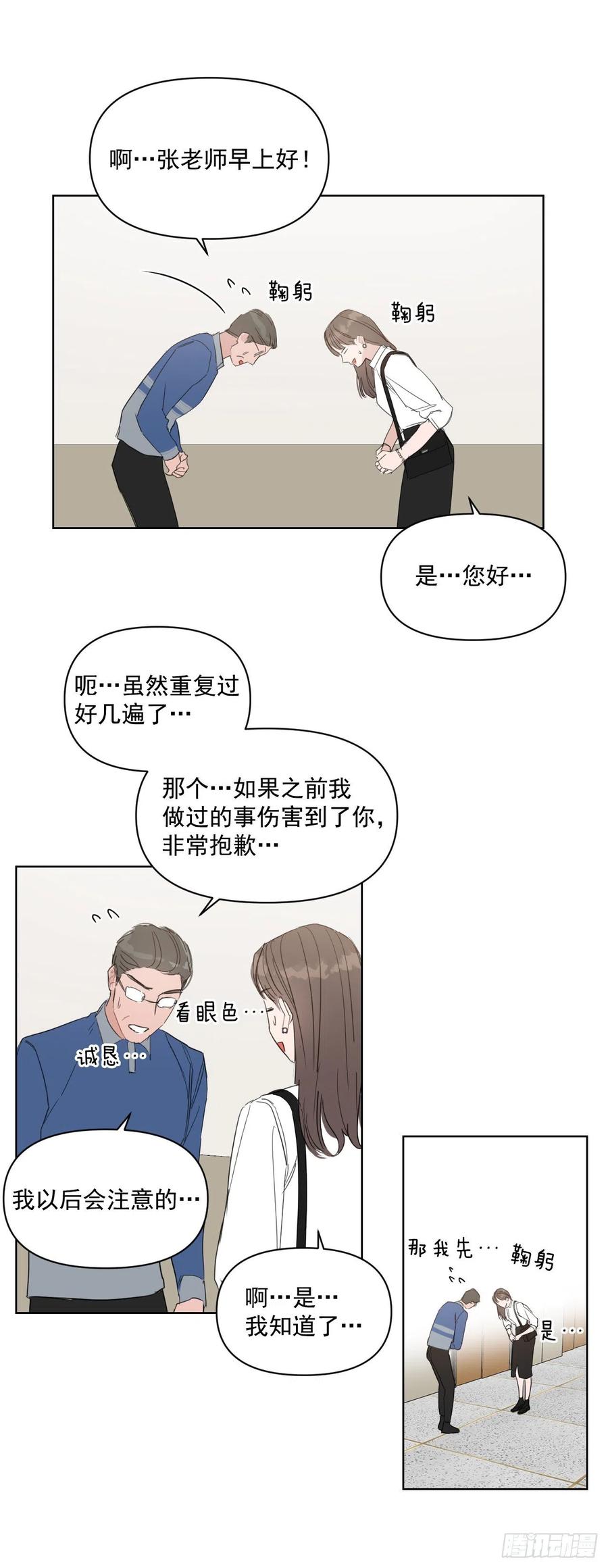 29.你不配做老师49
