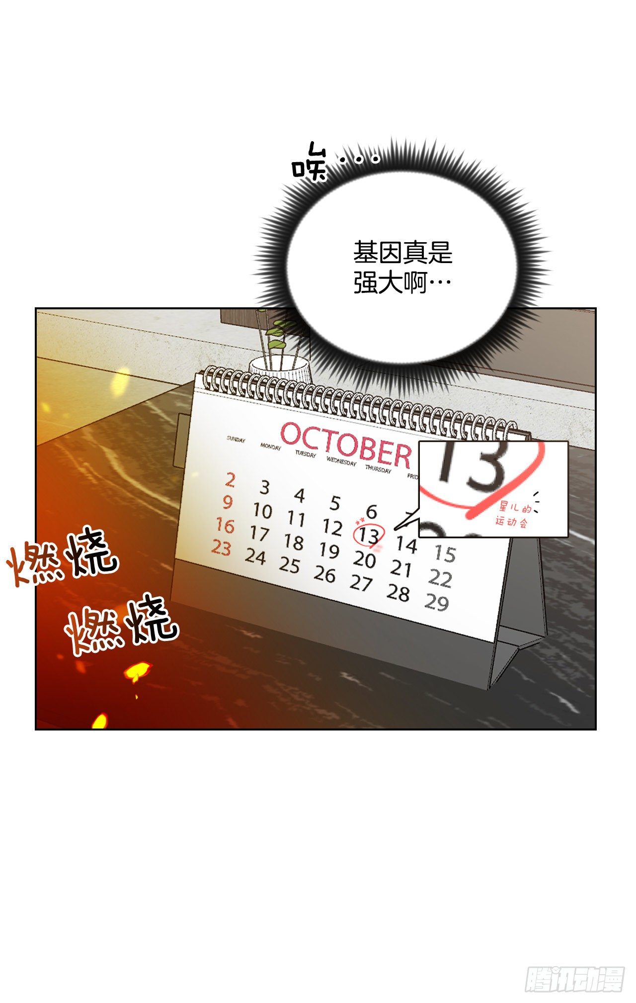 77.星儿的运动会8