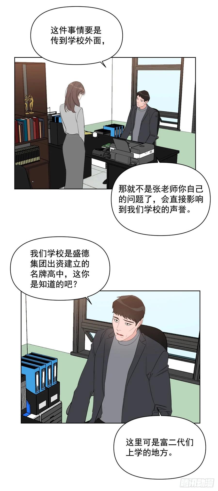 24.谣言四起32