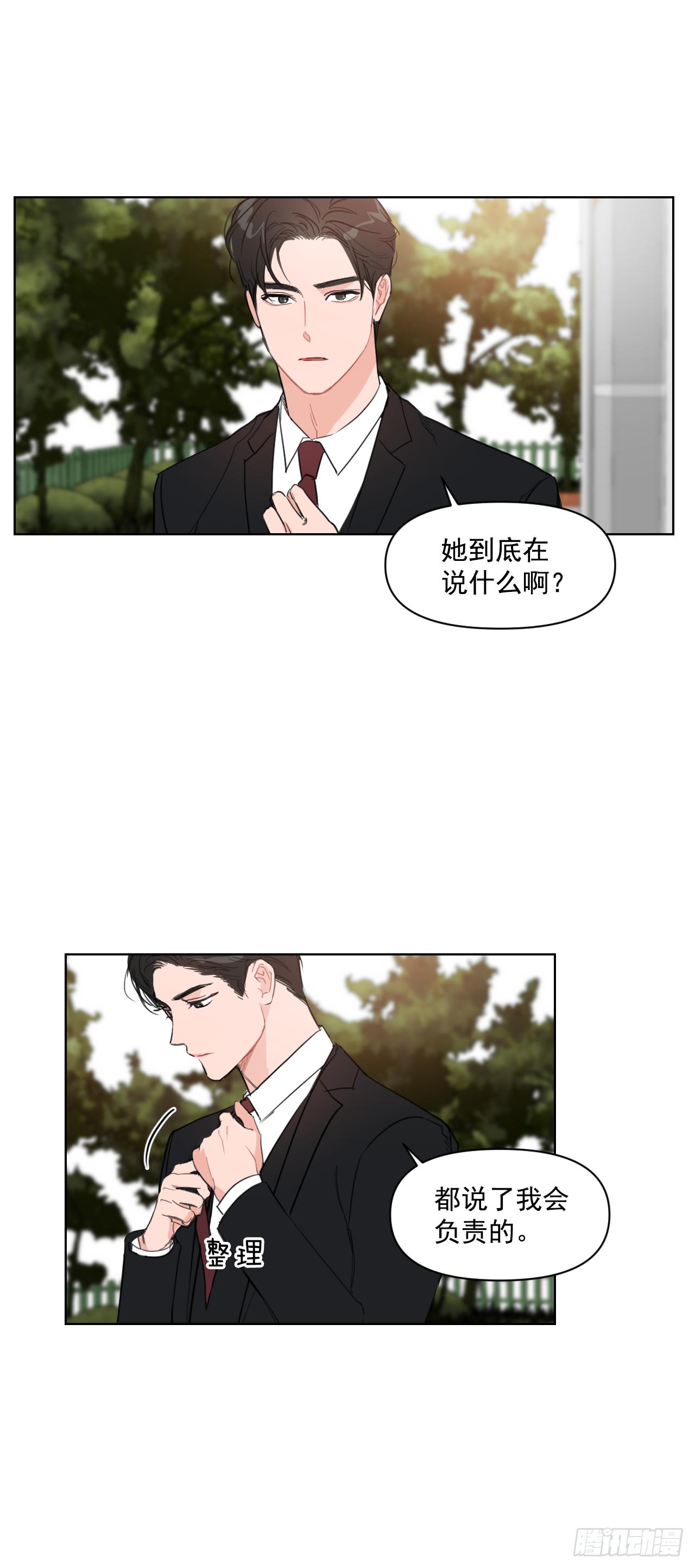 8.我会负责的30