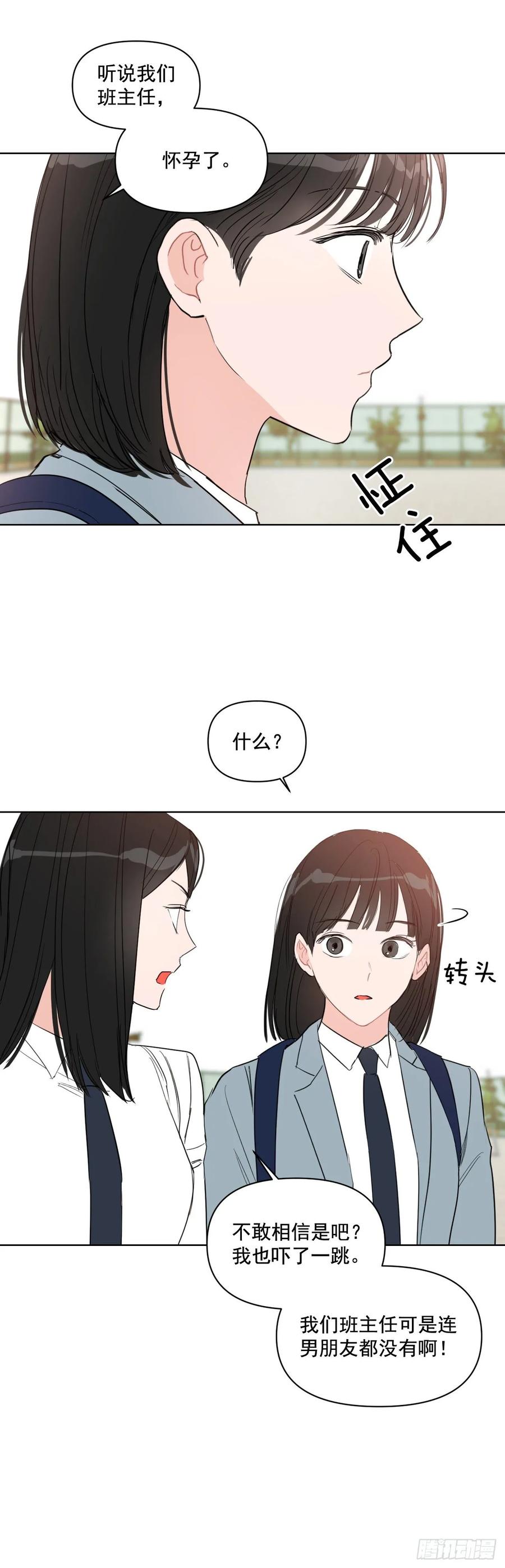 24.谣言四起14