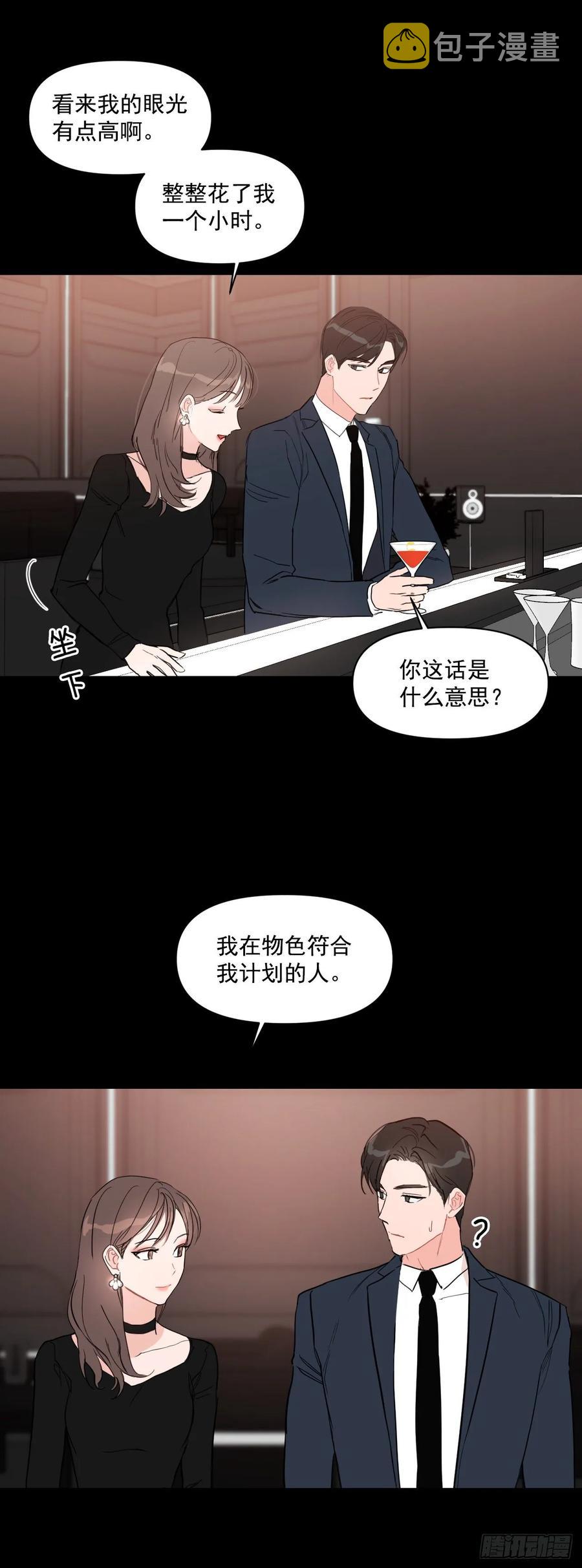 17.讨好的办法8