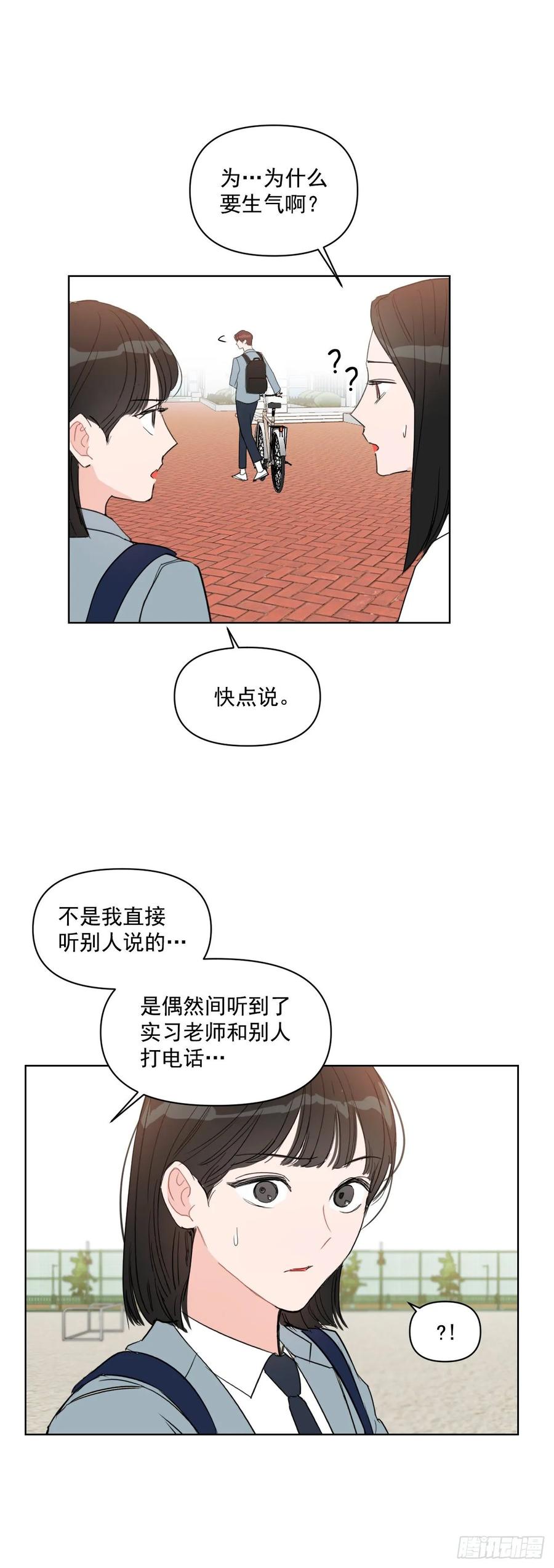 24.谣言四起16