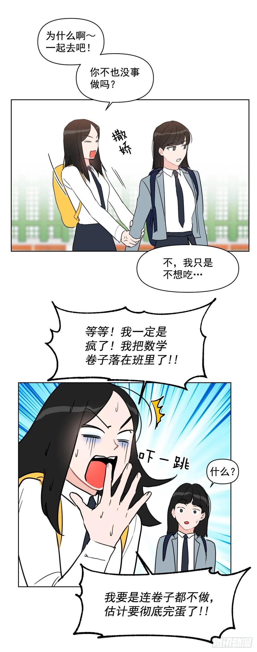 19.校门口的罗曼蒂克28